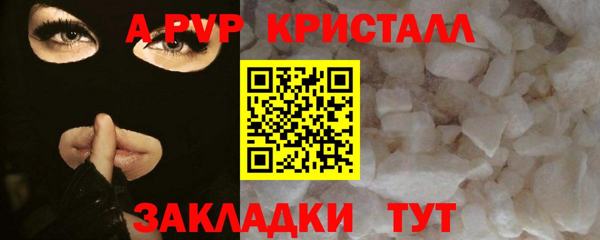 APVP кристаллы  A PVP крисы CK  Вход с VPN  Кропоткин  Альфа ПВП  APVP крисы CK 