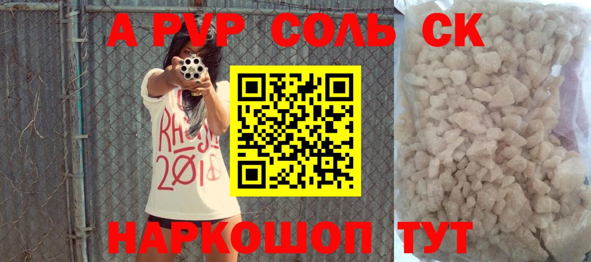 A-PVP Crystall Кропоткин