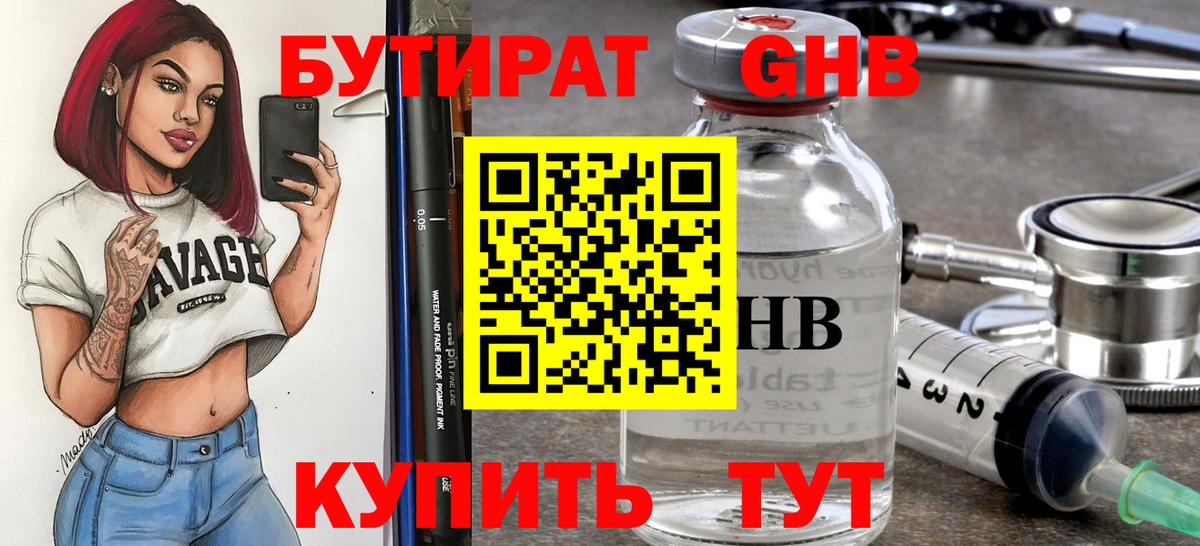БУТИРАТ Butirat Кропоткин