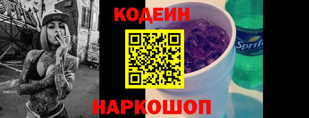 Codein напиток Lean (лин)  Codein напиток Lean (лин)  Вход с VPN  Кропоткин 