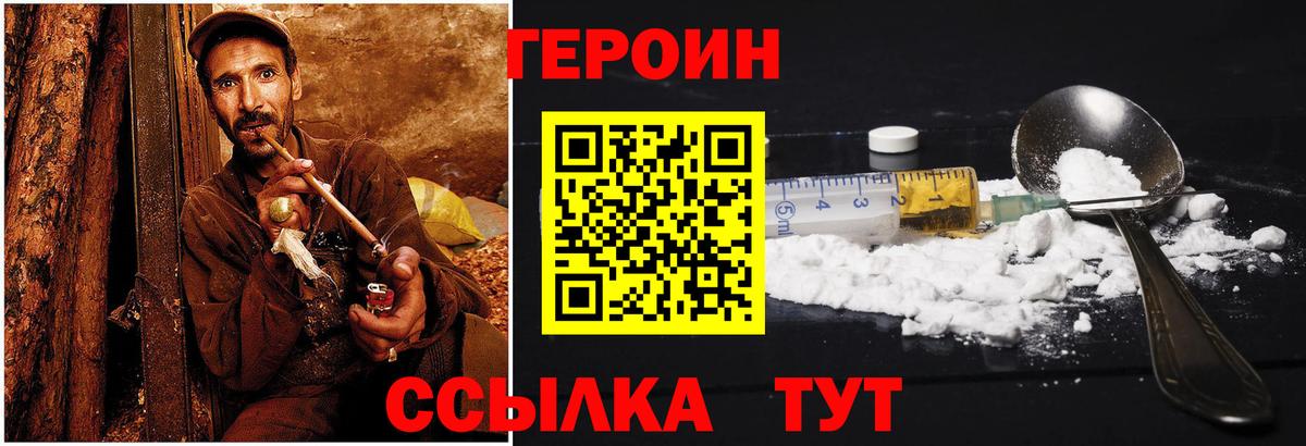 Героин VHQ  Вход с VPN  Кропоткин 