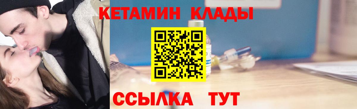 КЕТАМИН VHQ  Вход с VPN  Кропоткин  Кетамин VHQ 