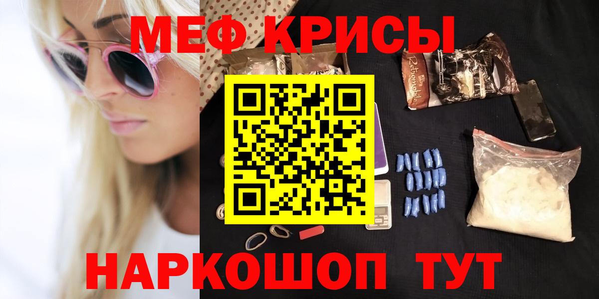 Кропоткин  МЯУ-МЯУ мука  Мефедрон кристаллы  omg зеркало  Вход с VPN  МЯУ-МЯУ 