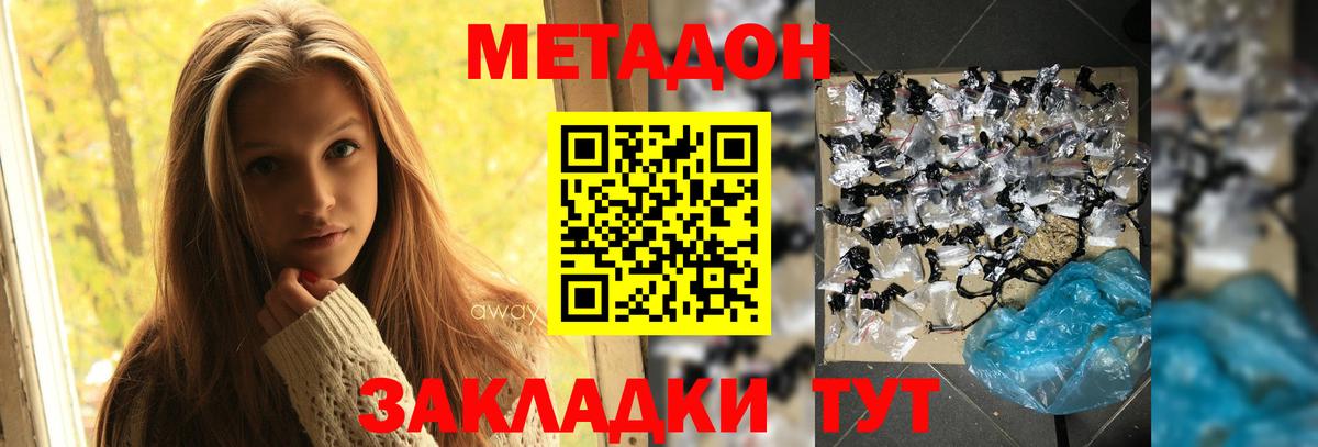 МЕТАДОН кристалл  МЕТАДОН methadone  Кропоткин  Вход с VPN 