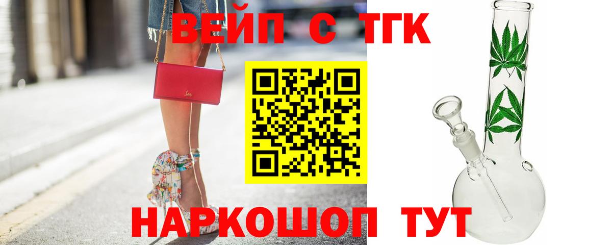 ТГК THC oil Кропоткин