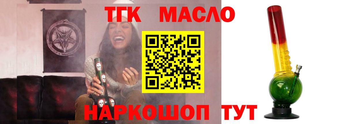 ТГК вейп с тгк  Вход с VPN  Кропоткин 